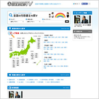 行政書士紹介TV